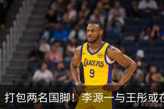 打包两名国脚！李源一与王彤或在夏窗加盟青岛西海岸