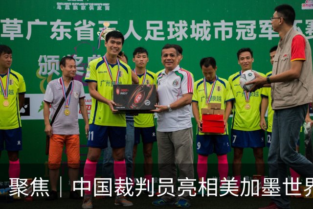 聚焦｜中国裁判员亮相美加墨世界杯，傅明完成个人执裁首秀